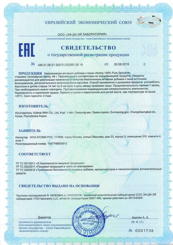Сертификат качества Atomy 100% Spirulina - гарантия натуральности и эффективности