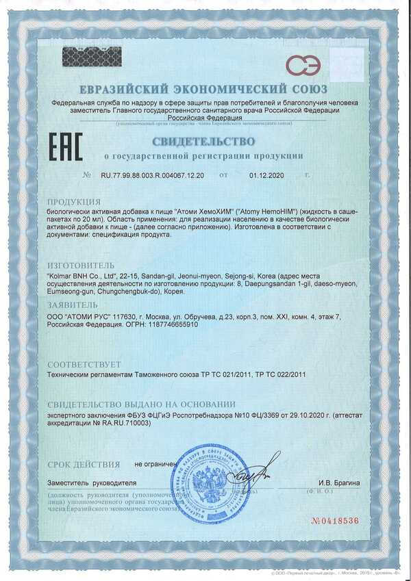 Сертификат качества бытовой химии Atomy по международным стандартам безопасности