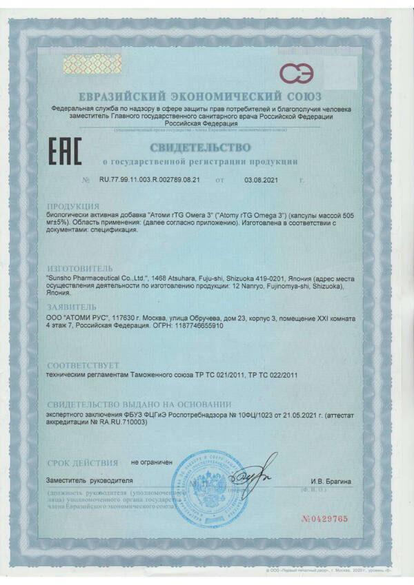 Сертификат соответствия RTG стандартам Oмега-3 от Atomy