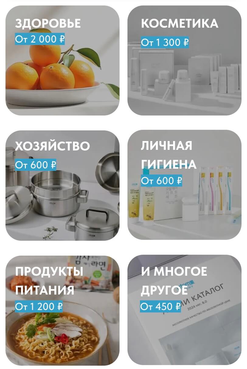 Ассортимент продукции Atomy для мобильных устройств
