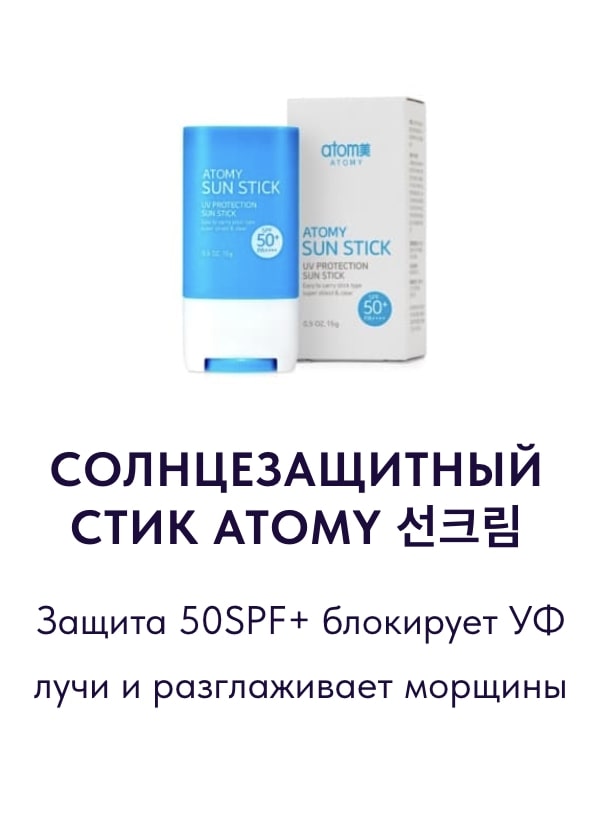 Ассортимент средств по уходу за кожей Atomy: полный комплекс продукции