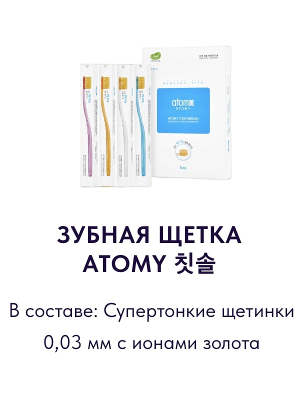 Бытовая химия Atomy: экологичные средства для дома