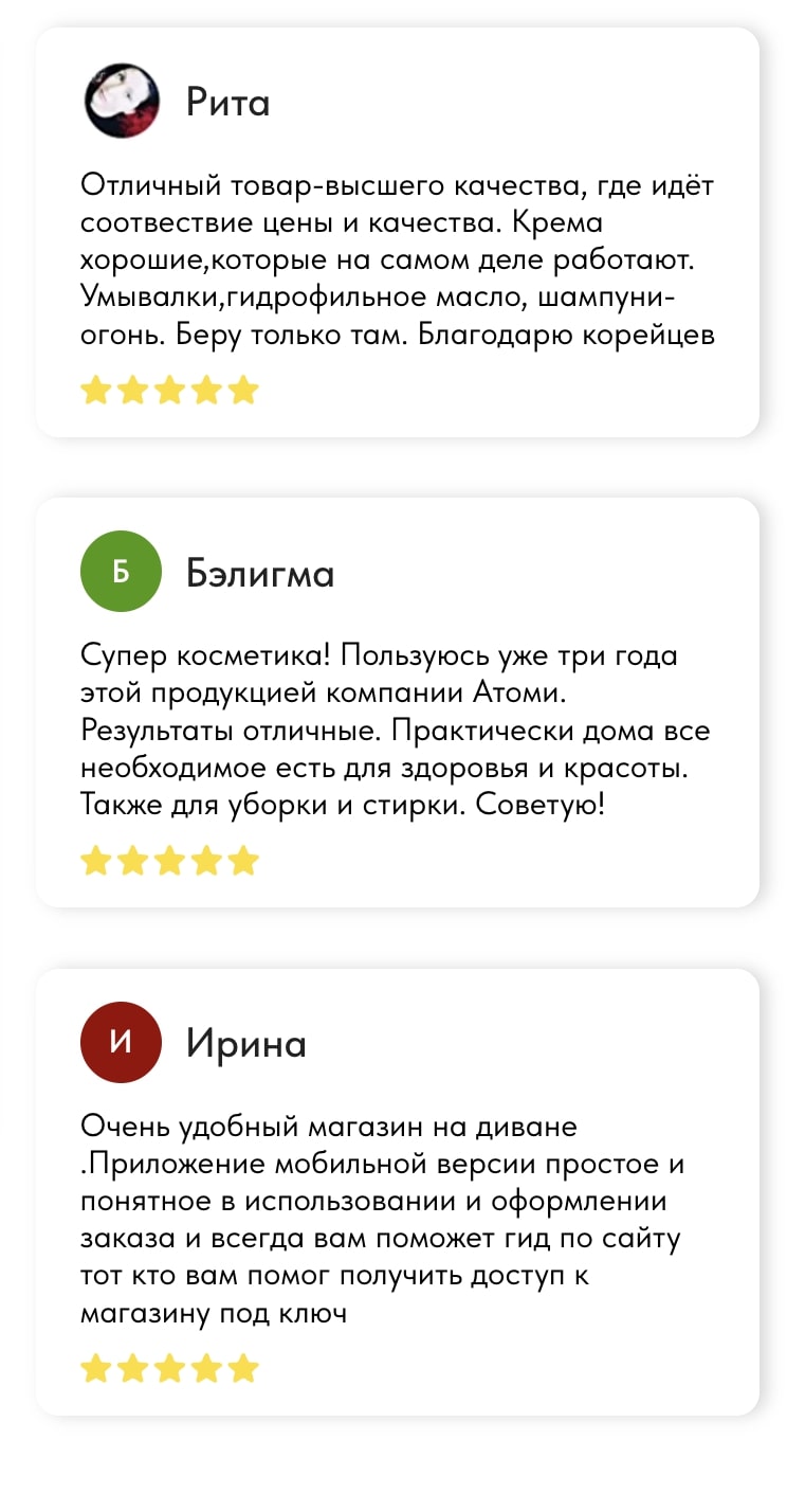 Повседневные покупки товаров Atomy для здоровья семьи